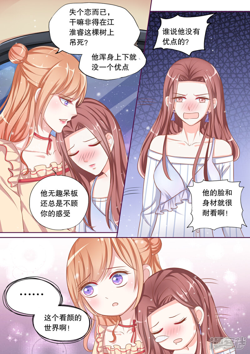 《多伦多的小时光》第71话 他有别的女人了 第1页