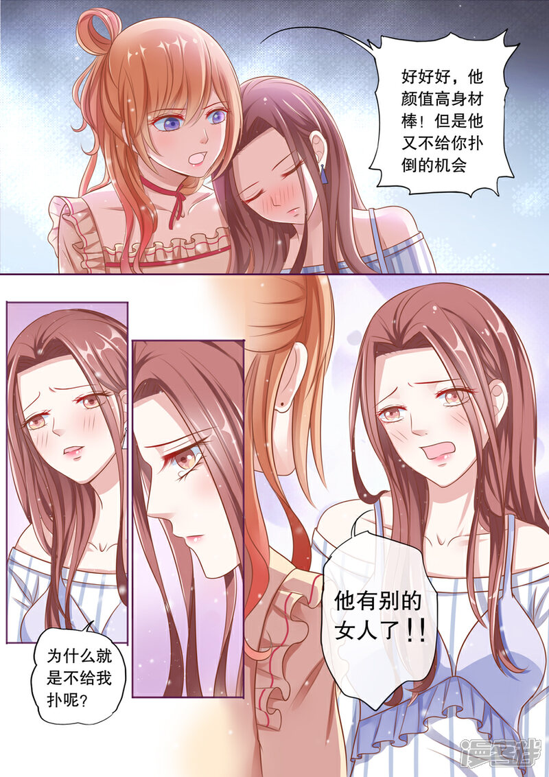 《多伦多的小时光》第71话 他有别的女人了 第2页