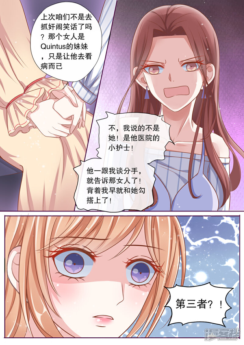 《多伦多的小时光》第71话 他有别的女人了 第3页