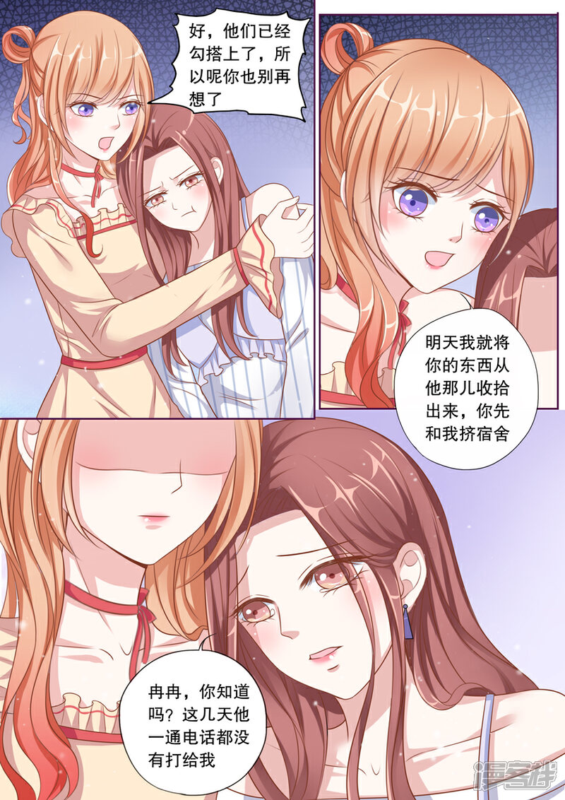 《多伦多的小时光》第71话 他有别的女人了 第4页