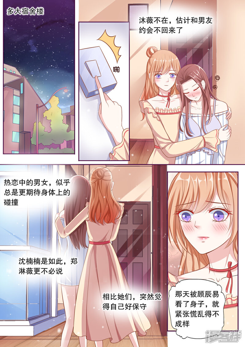 《多伦多的小时光》第71话 他有别的女人了 第5页