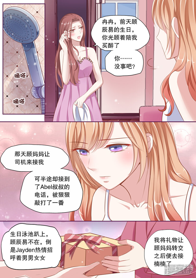《多伦多的小时光》第71话 他有别的女人了 第7页