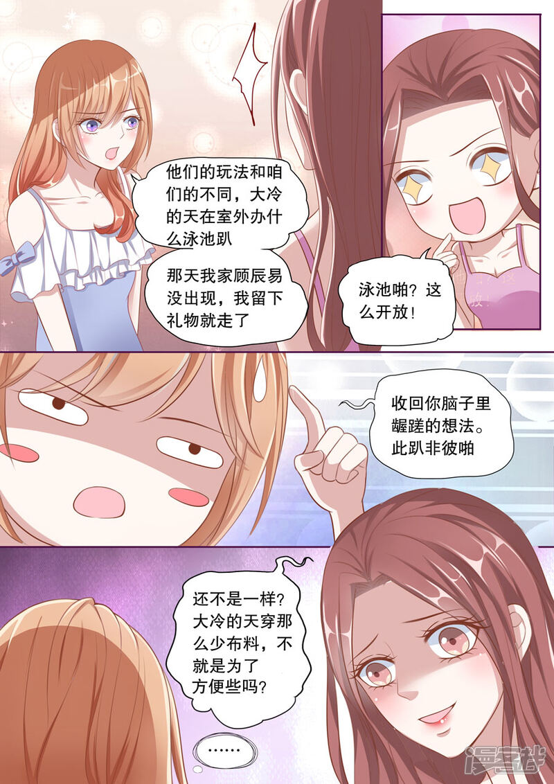《多伦多的小时光》第71话 他有别的女人了 第8页