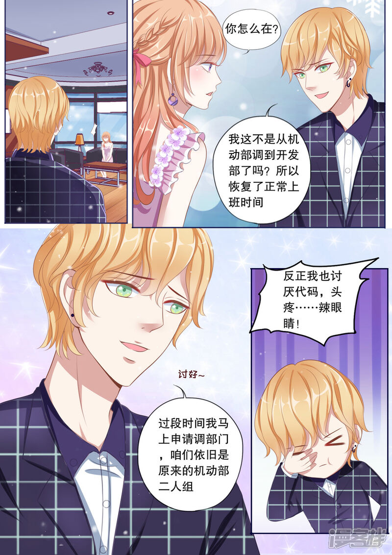 《多伦多的小时光》第73话 第一次约会 第1页