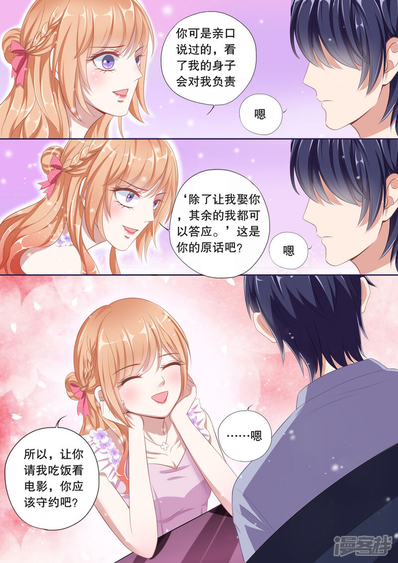 《多伦多的小时光》第73话 第一次约会 第7页