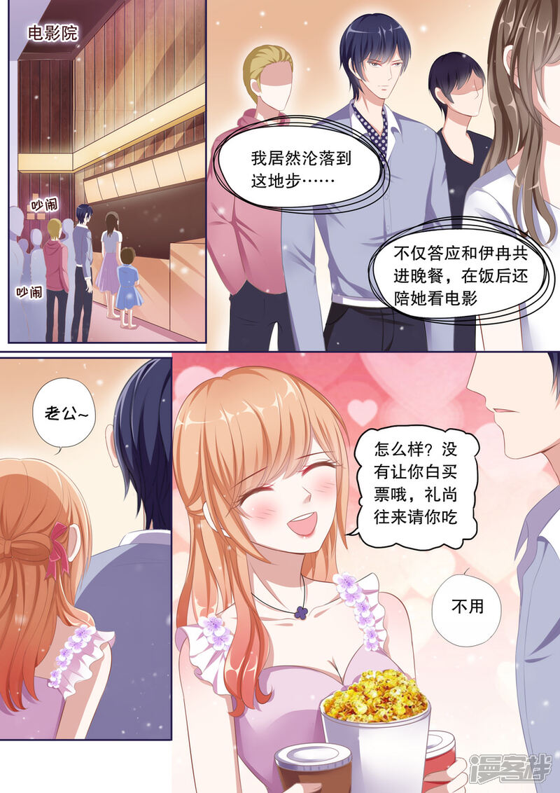 《多伦多的小时光》第73话 第一次约会 第8页