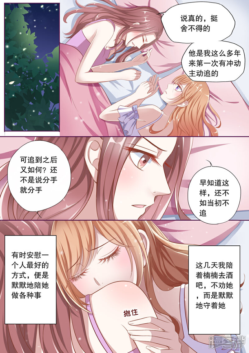 《多伦多的小时光》第72话 对他有感觉了 第1页