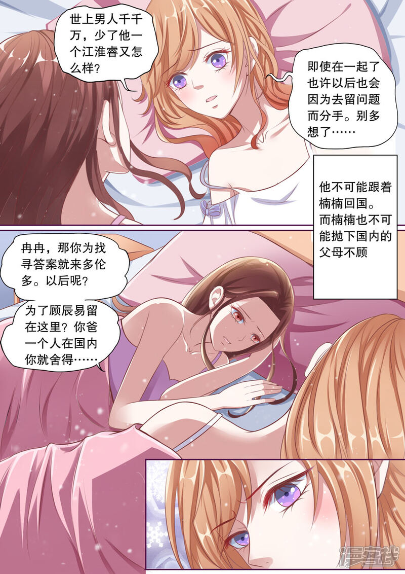 《多伦多的小时光》第72话 对他有感觉了 第2页
