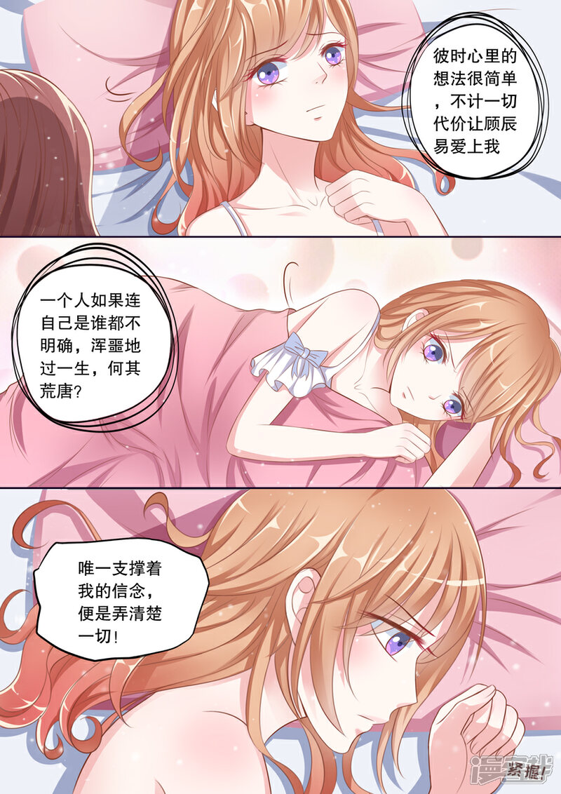 《多伦多的小时光》第72话 对他有感觉了 第3页