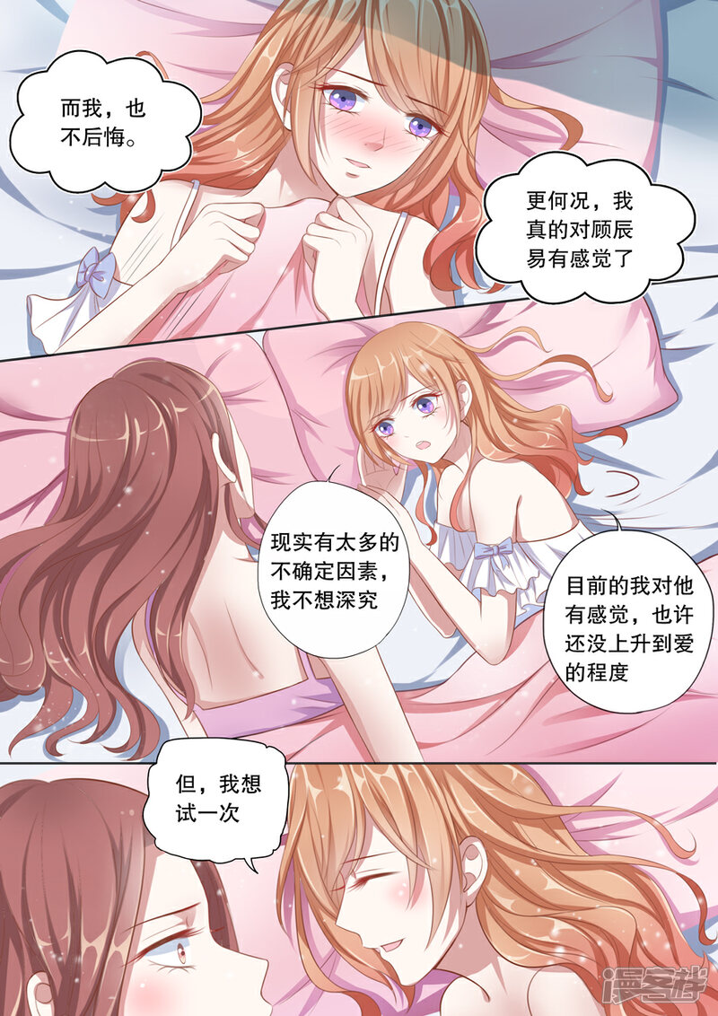 《多伦多的小时光》第72话 对他有感觉了 第4页