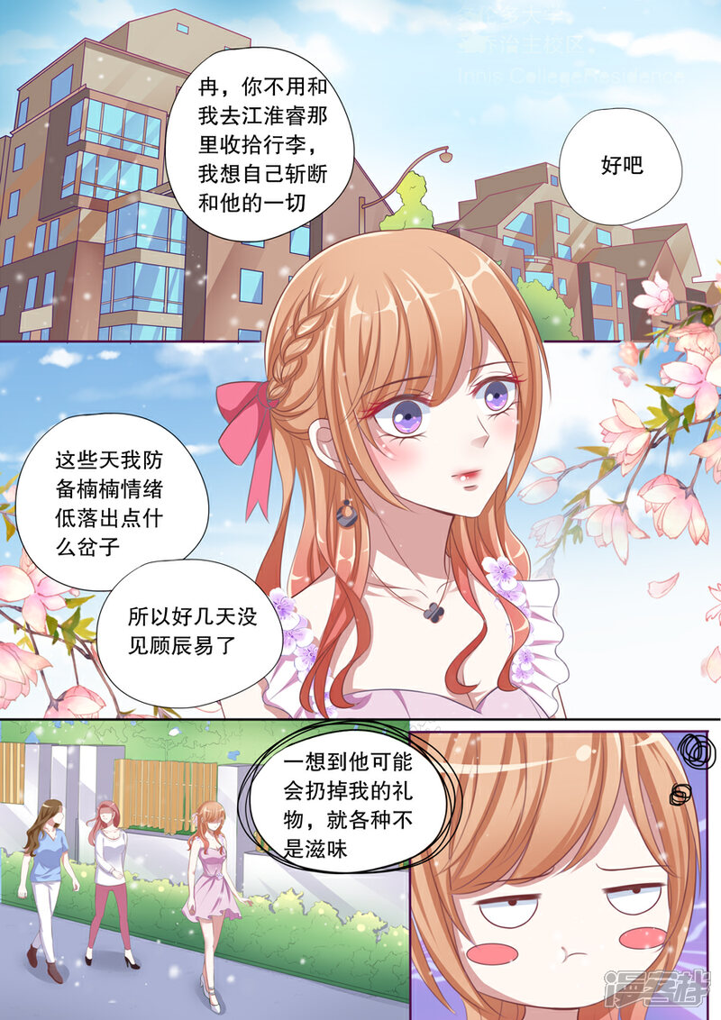 《多伦多的小时光》第72话 对他有感觉了 第5页