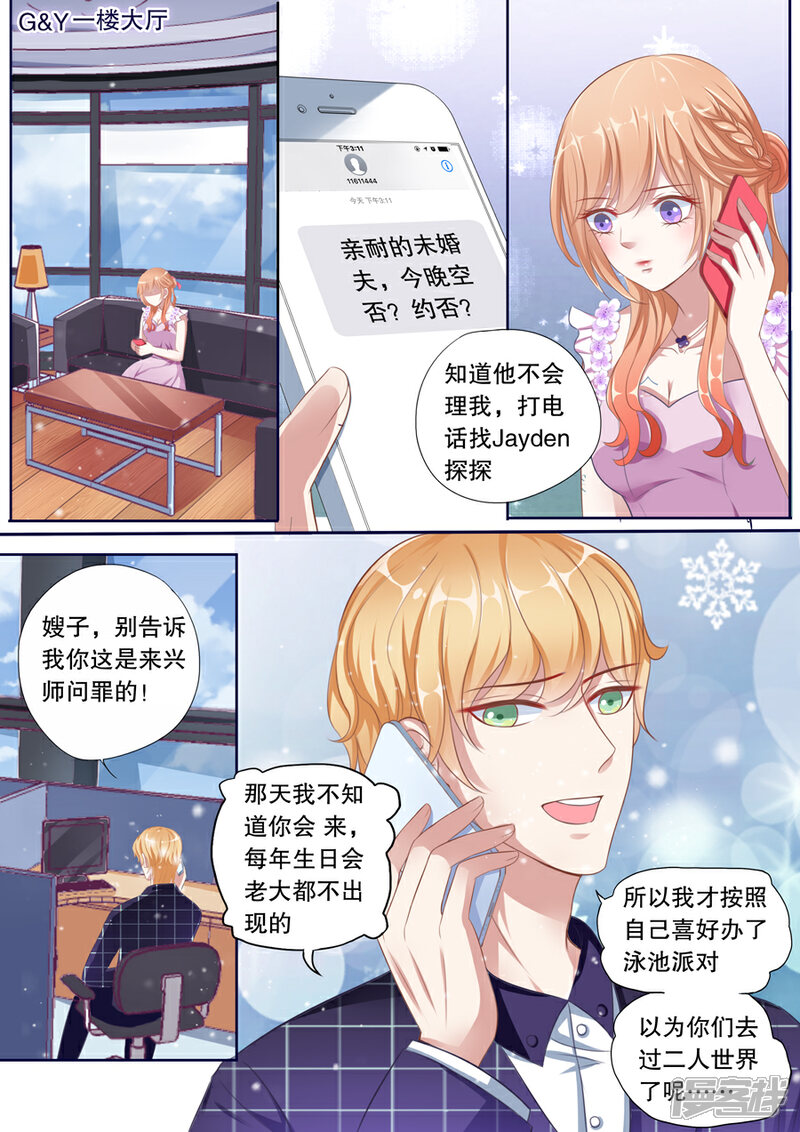 《多伦多的小时光》第72话 对他有感觉了 第6页