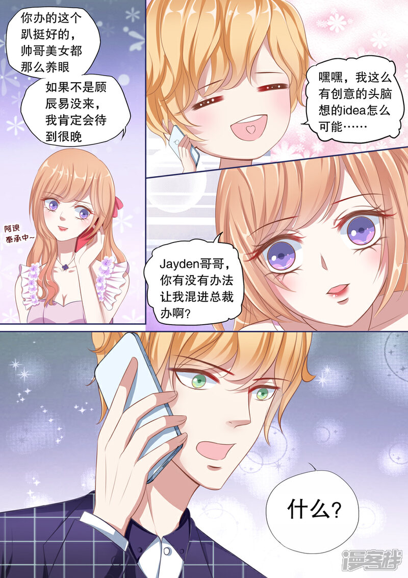 《多伦多的小时光》第72话 对他有感觉了 第7页