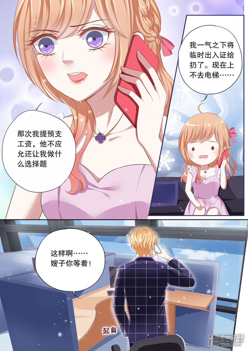《多伦多的小时光》第72话 对他有感觉了 第8页