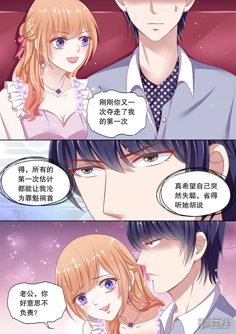 《多伦多的小时光》第75话 又一个第一次 第2页