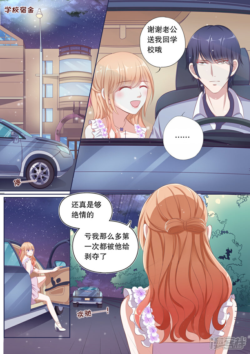 《多伦多的小时光》第75话 又一个第一次 第3页
