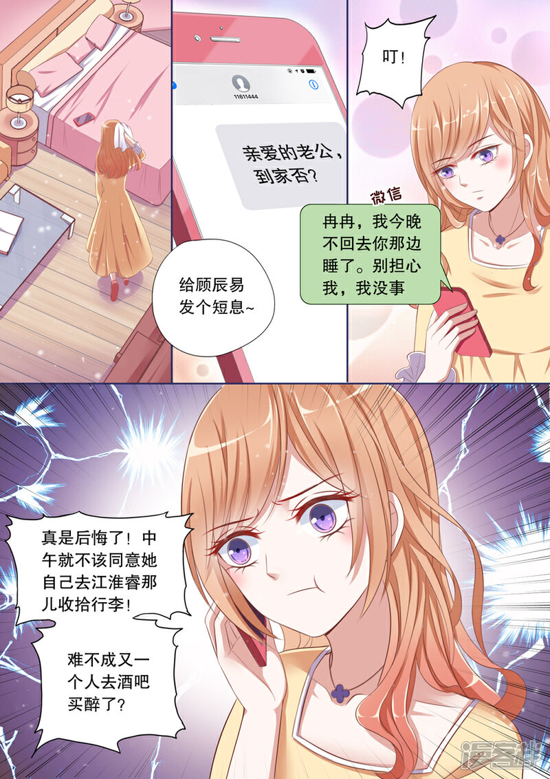 《多伦多的小时光》第75话 又一个第一次 第5页