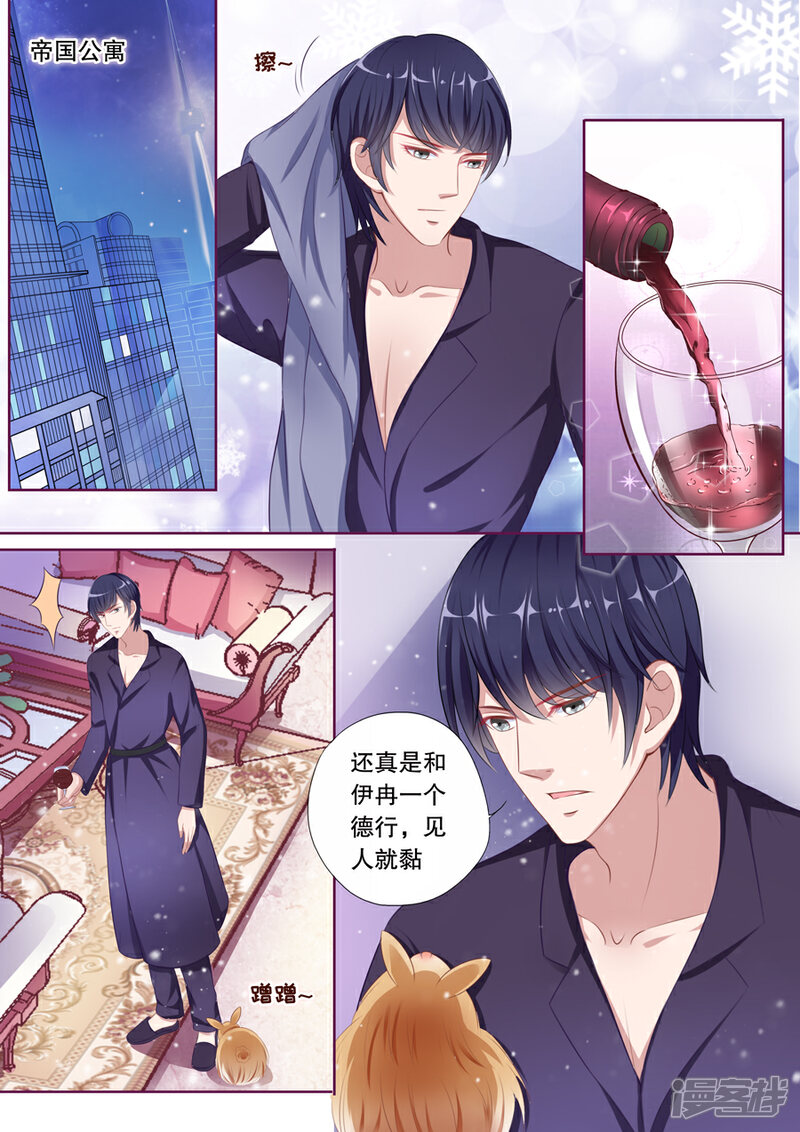 《多伦多的小时光》第76话 情敌出现 第1页