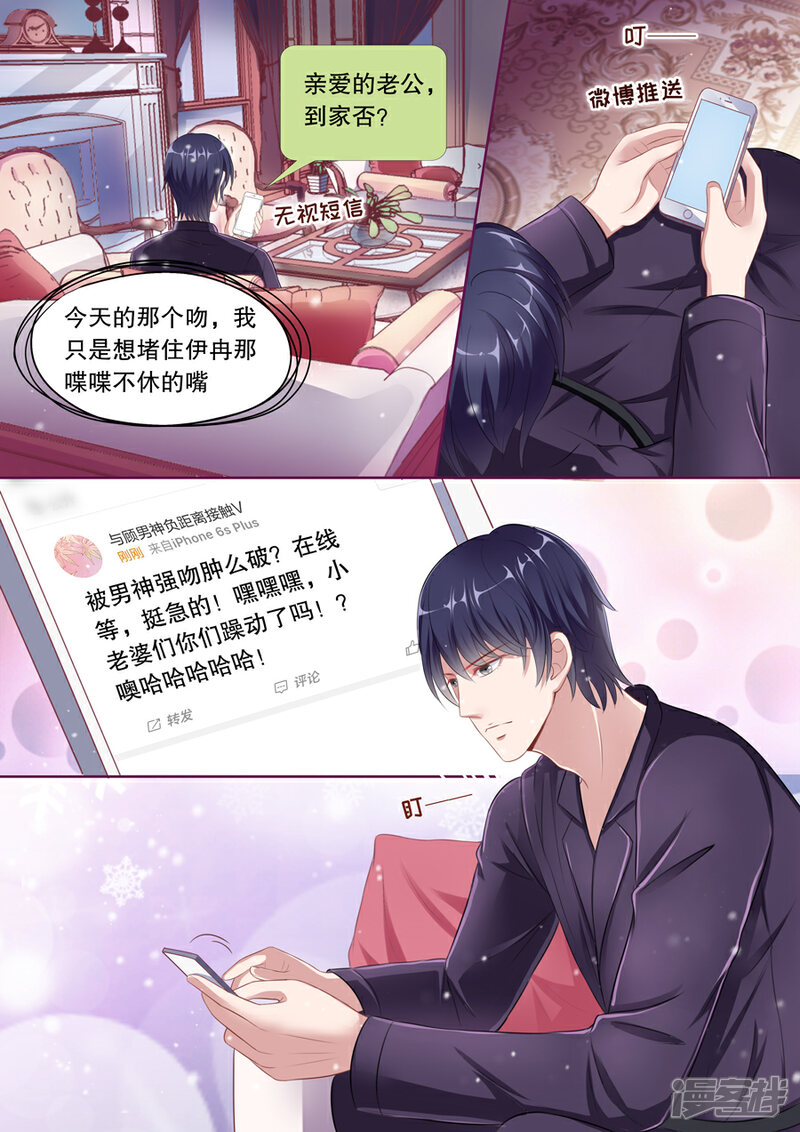 《多伦多的小时光》第76话 情敌出现 第2页