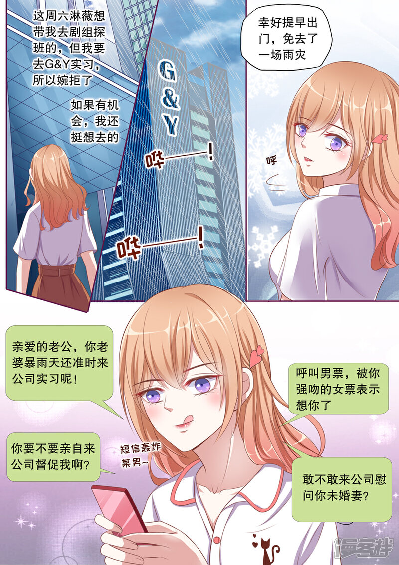 《多伦多的小时光》第76话 情敌出现 第3页