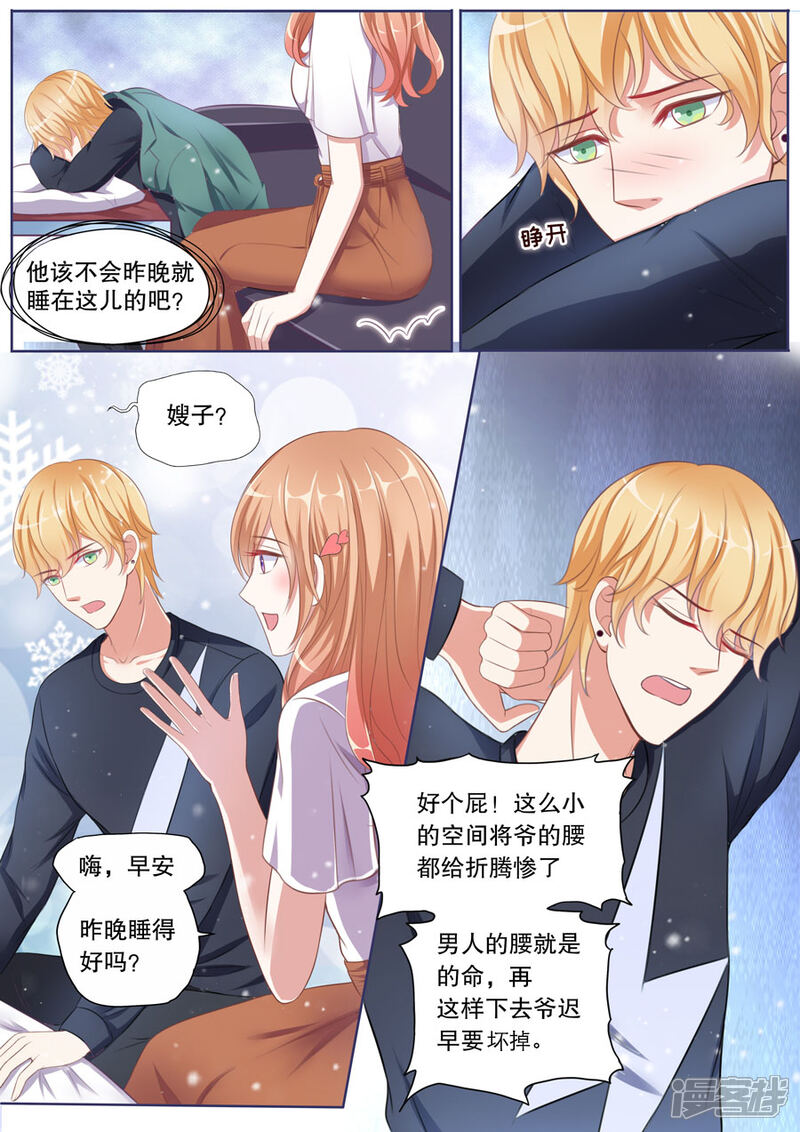 《多伦多的小时光》第76话 情敌出现 第5页