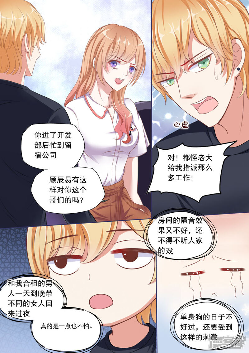 《多伦多的小时光》第76话 情敌出现 第6页