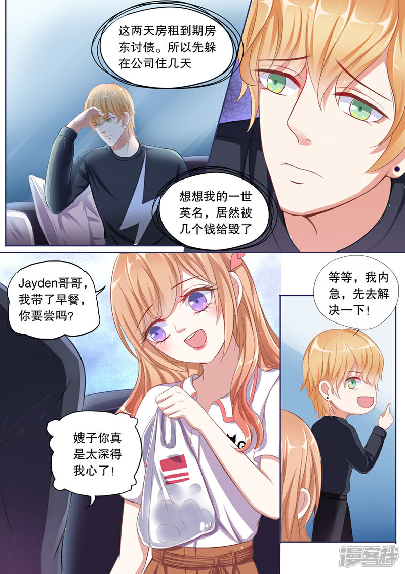 《多伦多的小时光》第76话 情敌出现 第7页