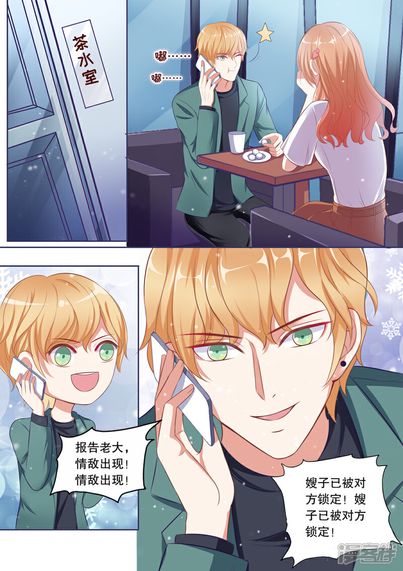《多伦多的小时光》第76话 情敌出现 第8页