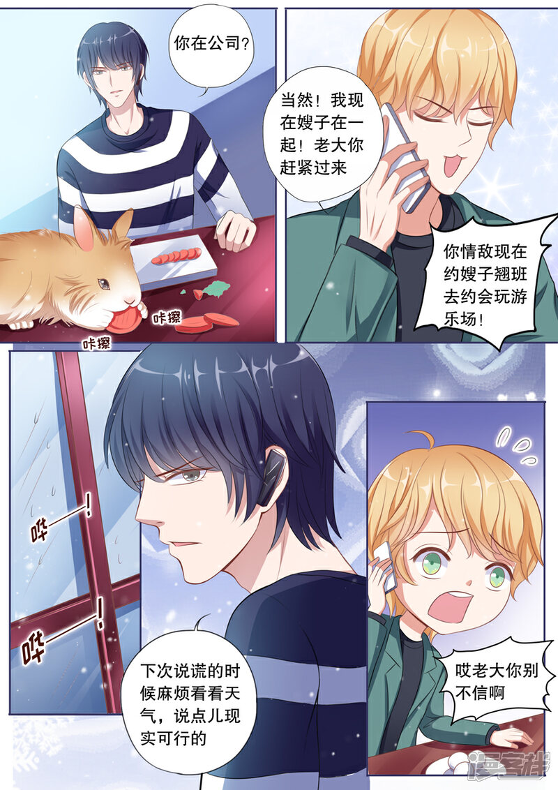 《多伦多的小时光》第77话 支招无效 第1页