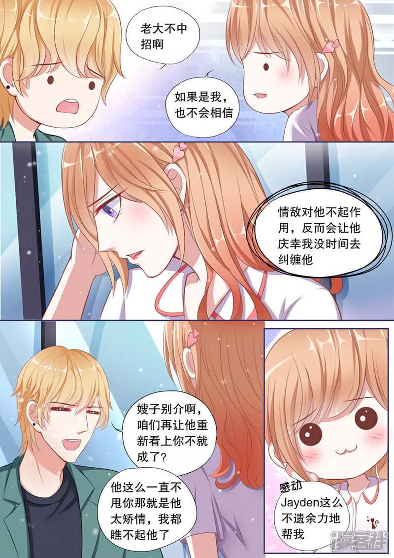 《多伦多的小时光》第77话 支招无效 第2页