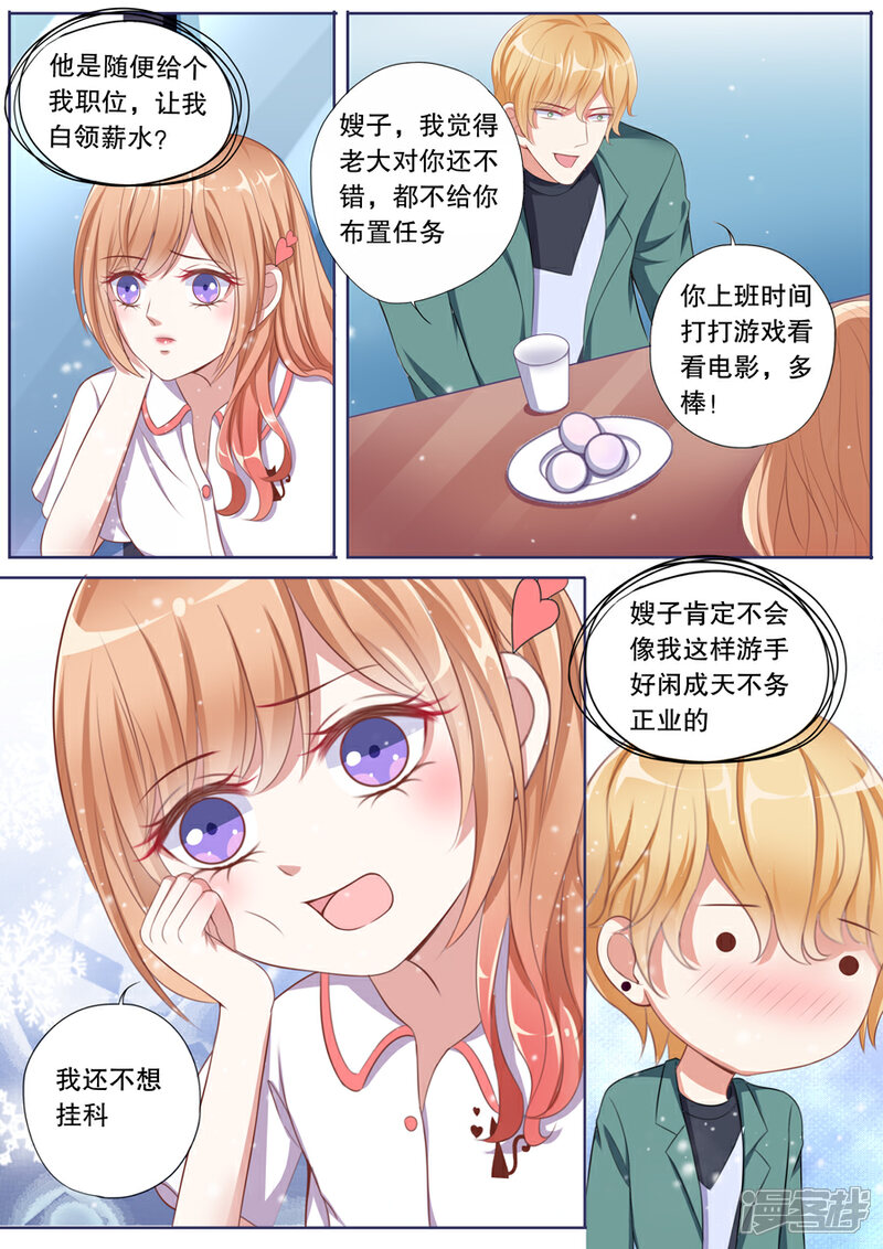《多伦多的小时光》第77话 支招无效 第3页