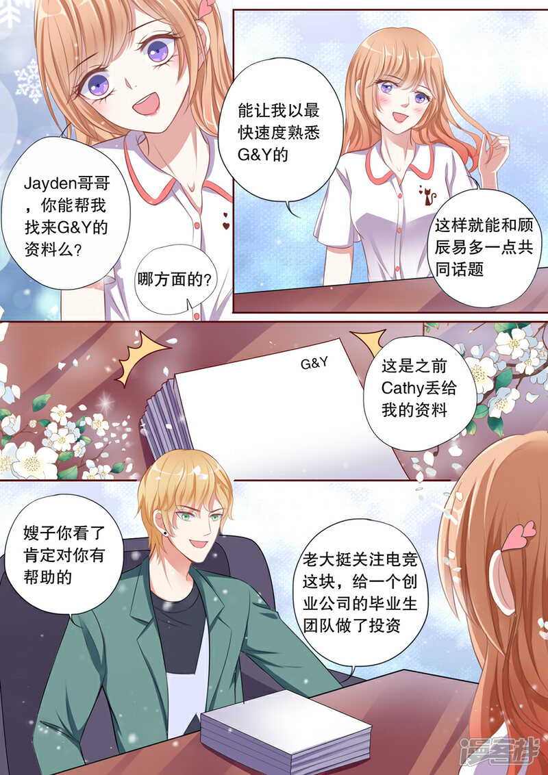 《多伦多的小时光》第77话 支招无效 第4页