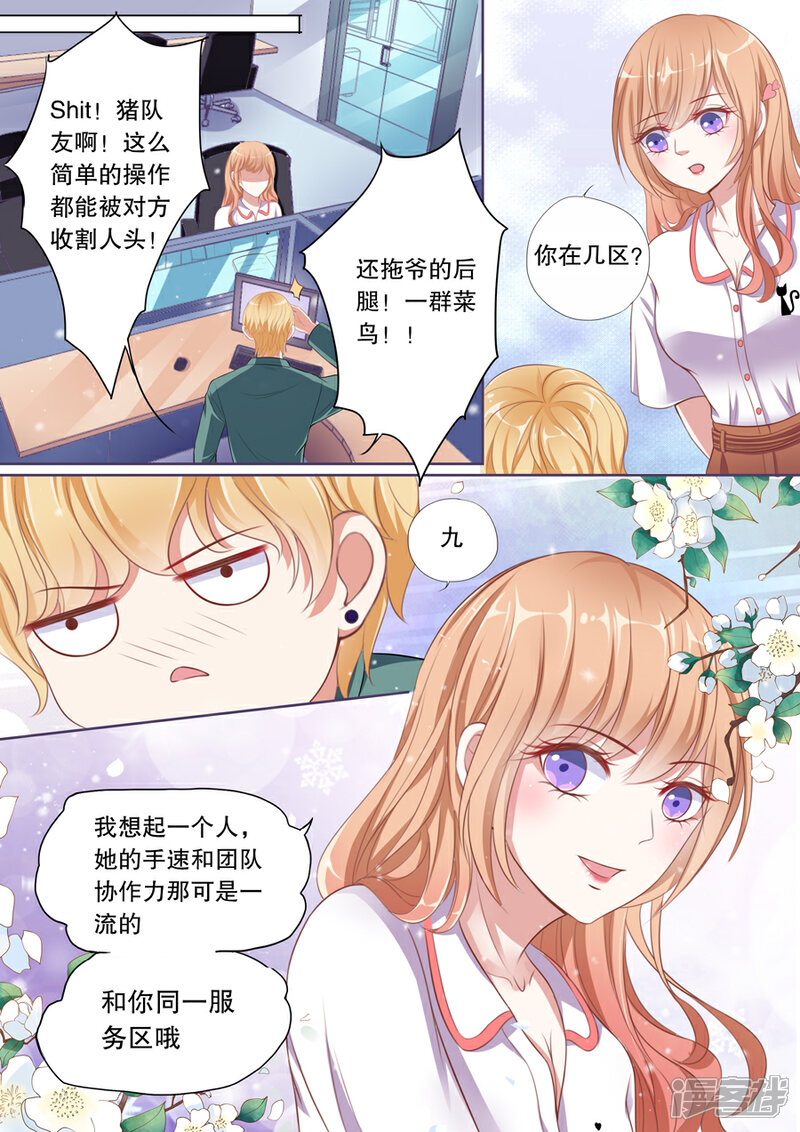 《多伦多的小时光》第77话 支招无效 第5页