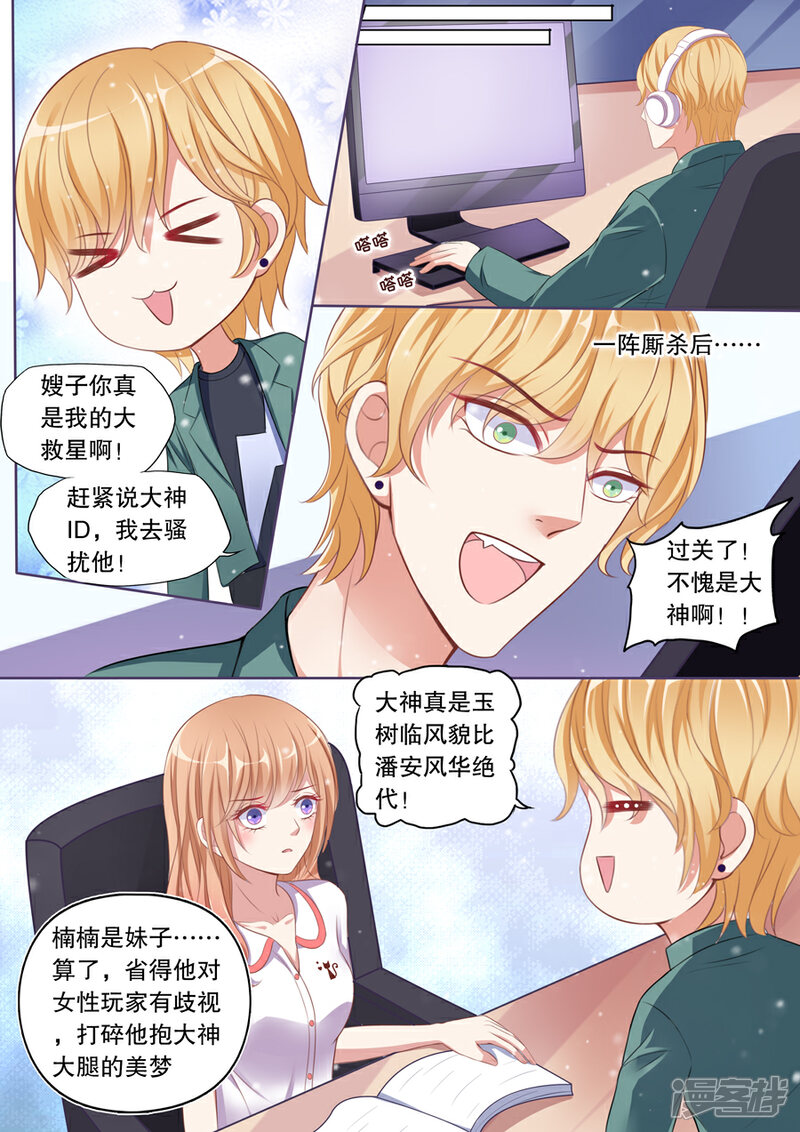 《多伦多的小时光》第77话 支招无效 第6页