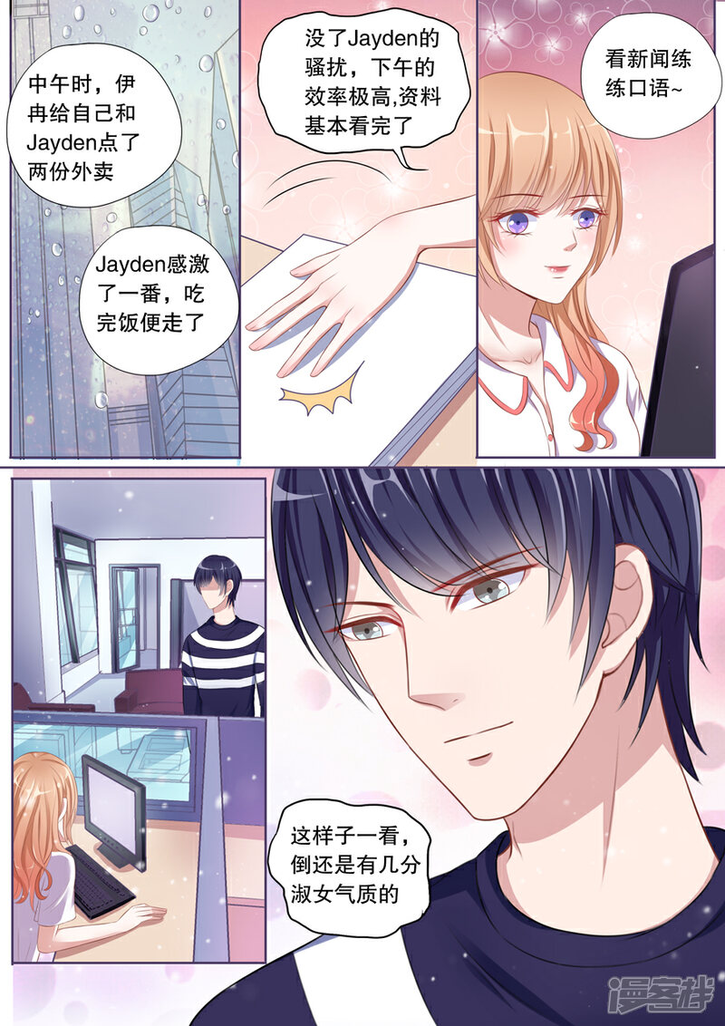 《多伦多的小时光》第77话 支招无效 第7页