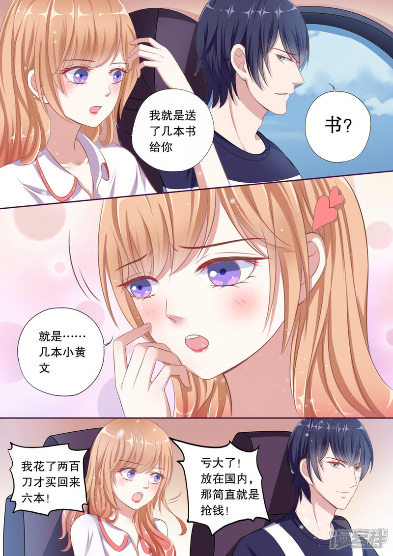 《多伦多的小时光》第79话 被谁掉包了？！ 第2页