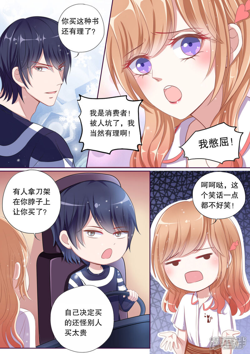 《多伦多的小时光》第79话 被谁掉包了？！ 第3页