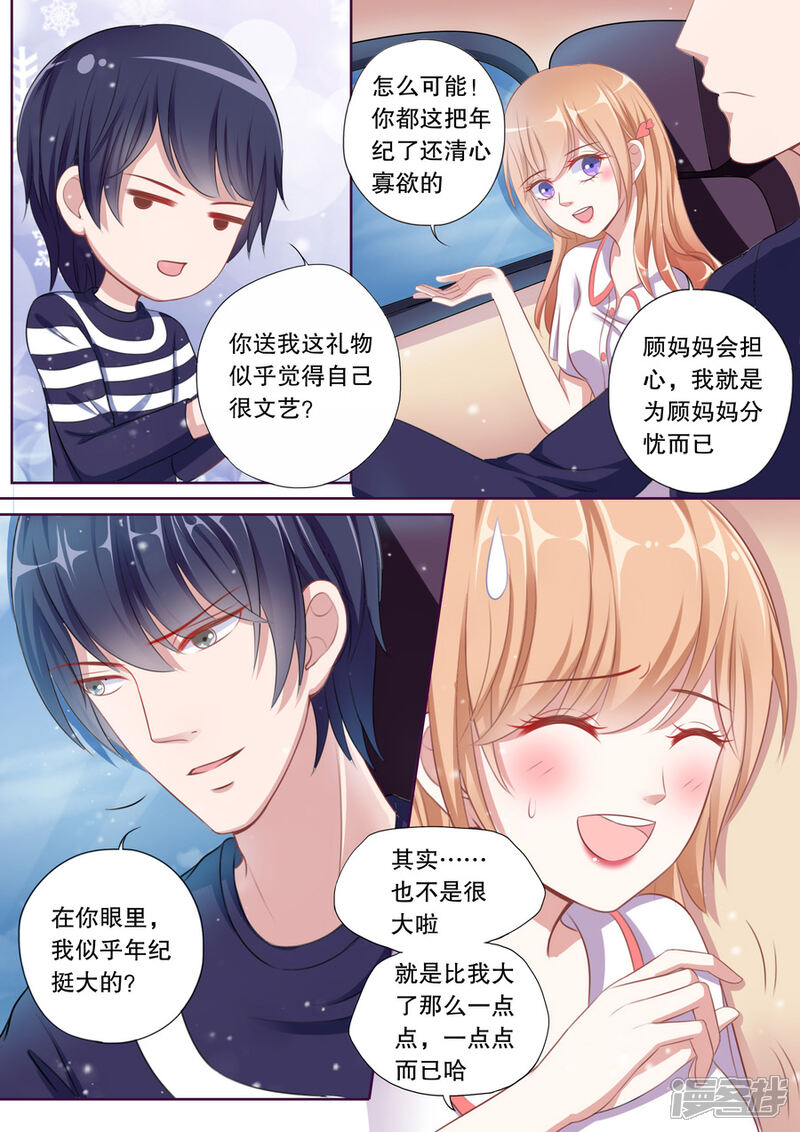 《多伦多的小时光》第79话 被谁掉包了？！ 第4页