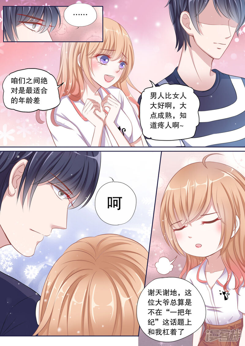 《多伦多的小时光》第79话 被谁掉包了？！ 第5页