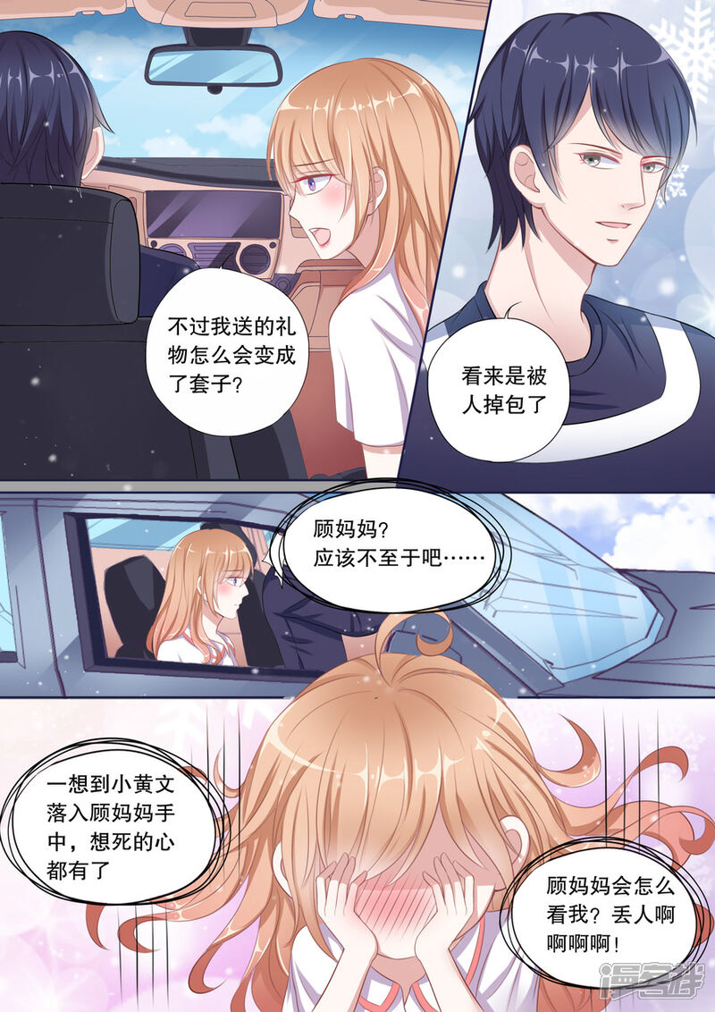 《多伦多的小时光》第79话 被谁掉包了？！ 第6页