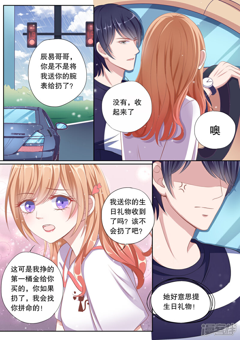 《多伦多的小时光》第78话 生日礼物 第5页
