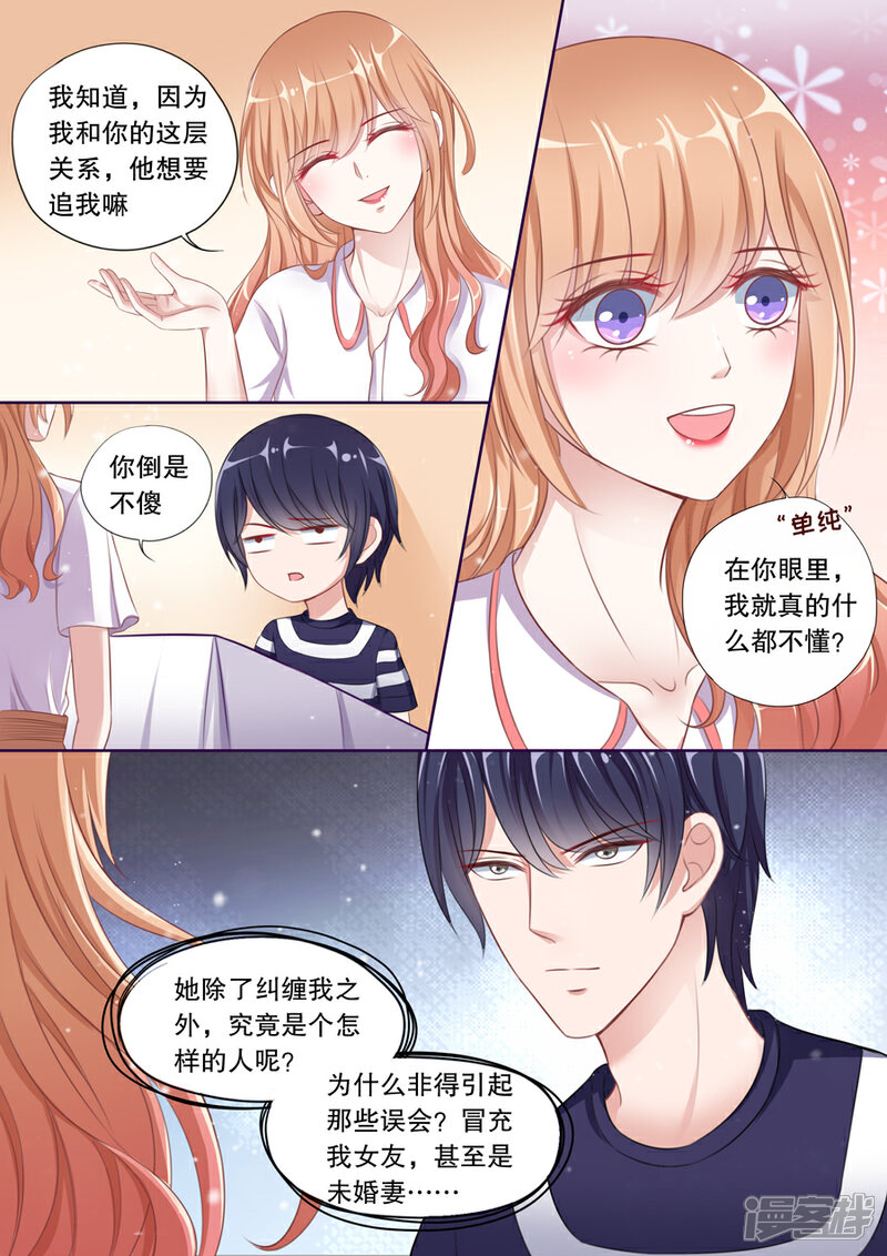 《多伦多的小时光》第81话 为什么纠缠我？ 第2页