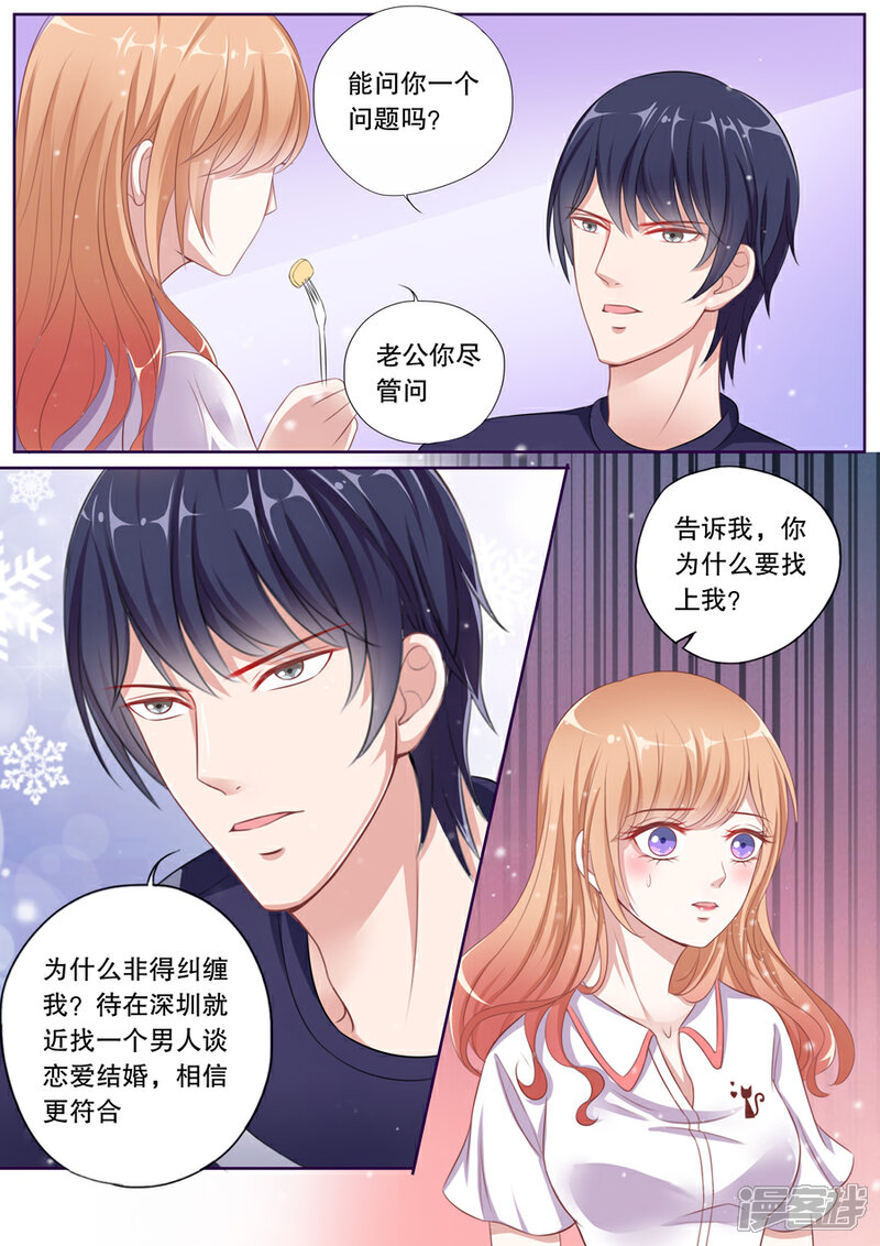 《多伦多的小时光》第81话 为什么纠缠我？ 第3页