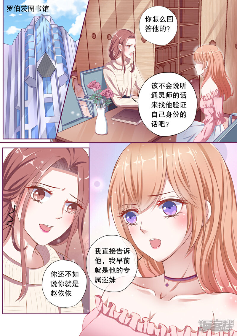 《多伦多的小时光》第81话 为什么纠缠我？ 第4页