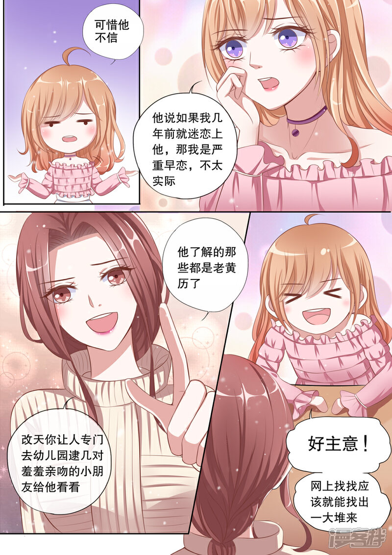 《多伦多的小时光》第81话 为什么纠缠我？ 第5页