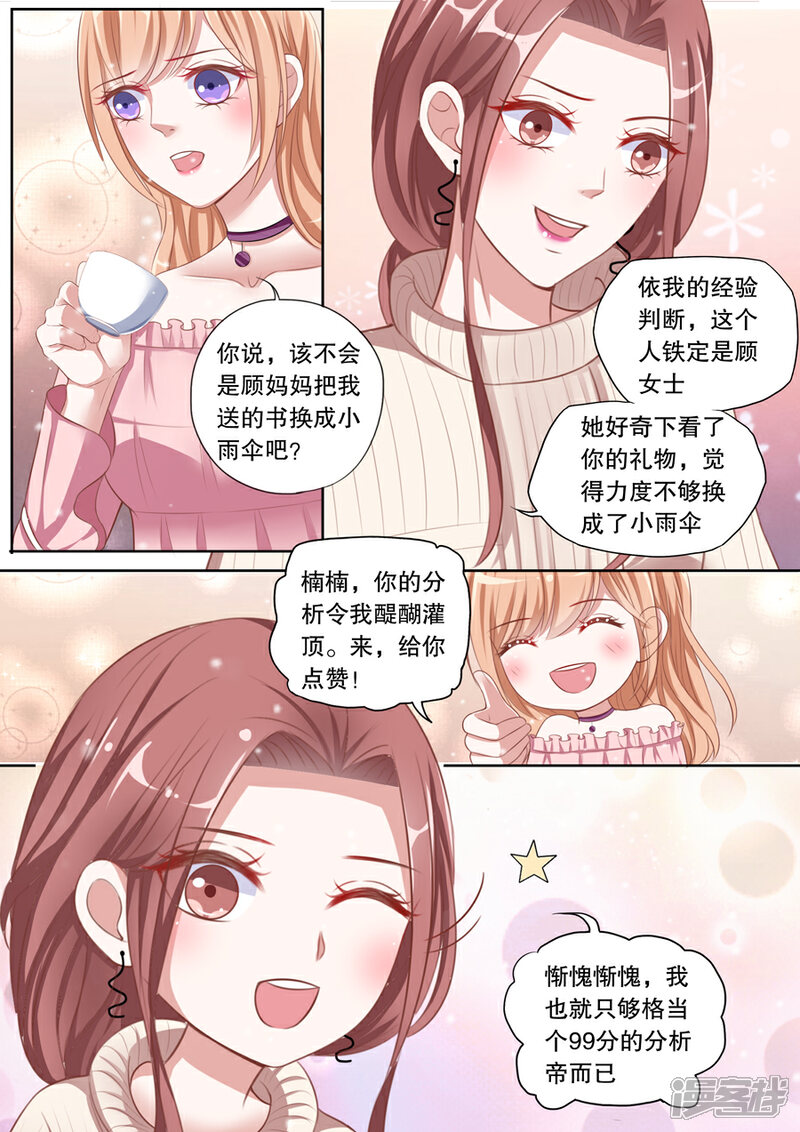 《多伦多的小时光》第81话 为什么纠缠我？ 第6页