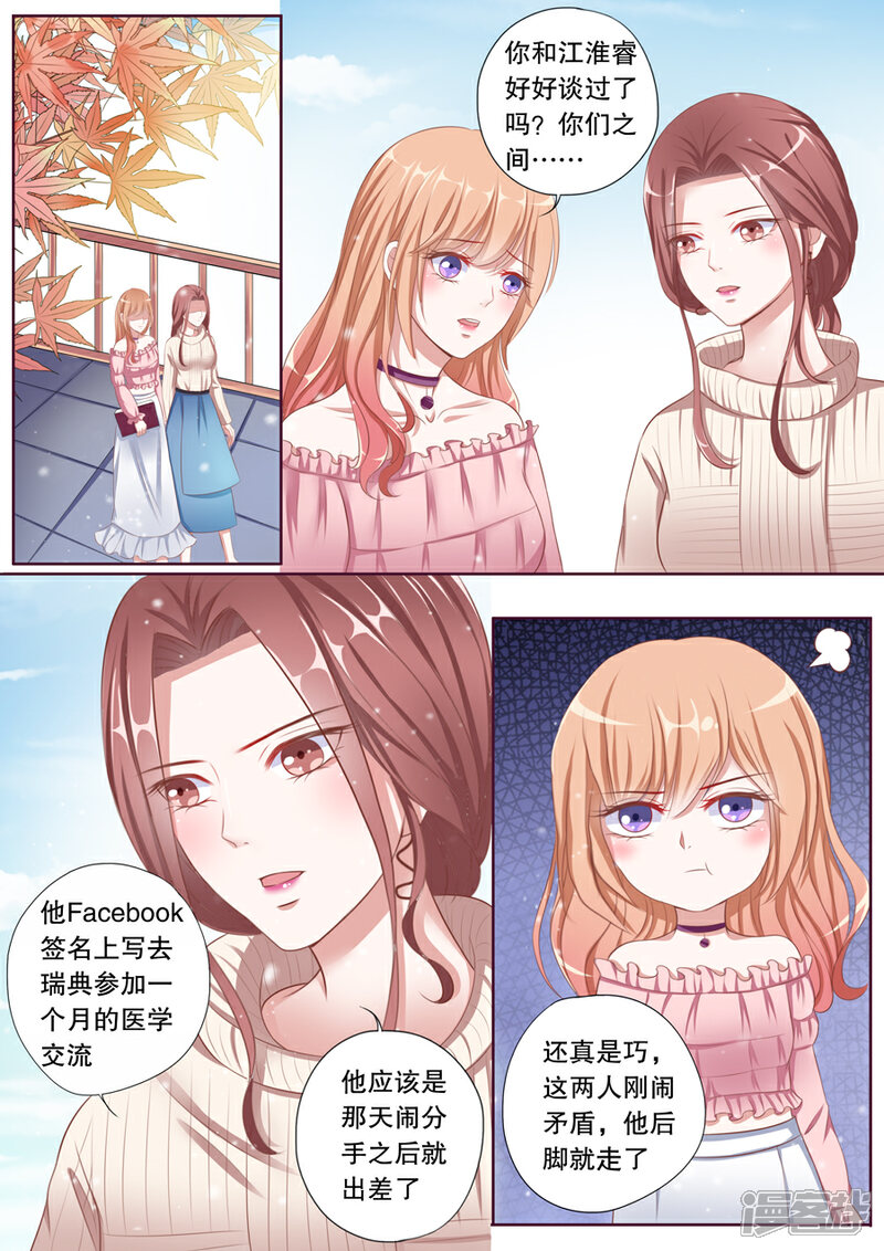 《多伦多的小时光》第81话 为什么纠缠我？ 第7页