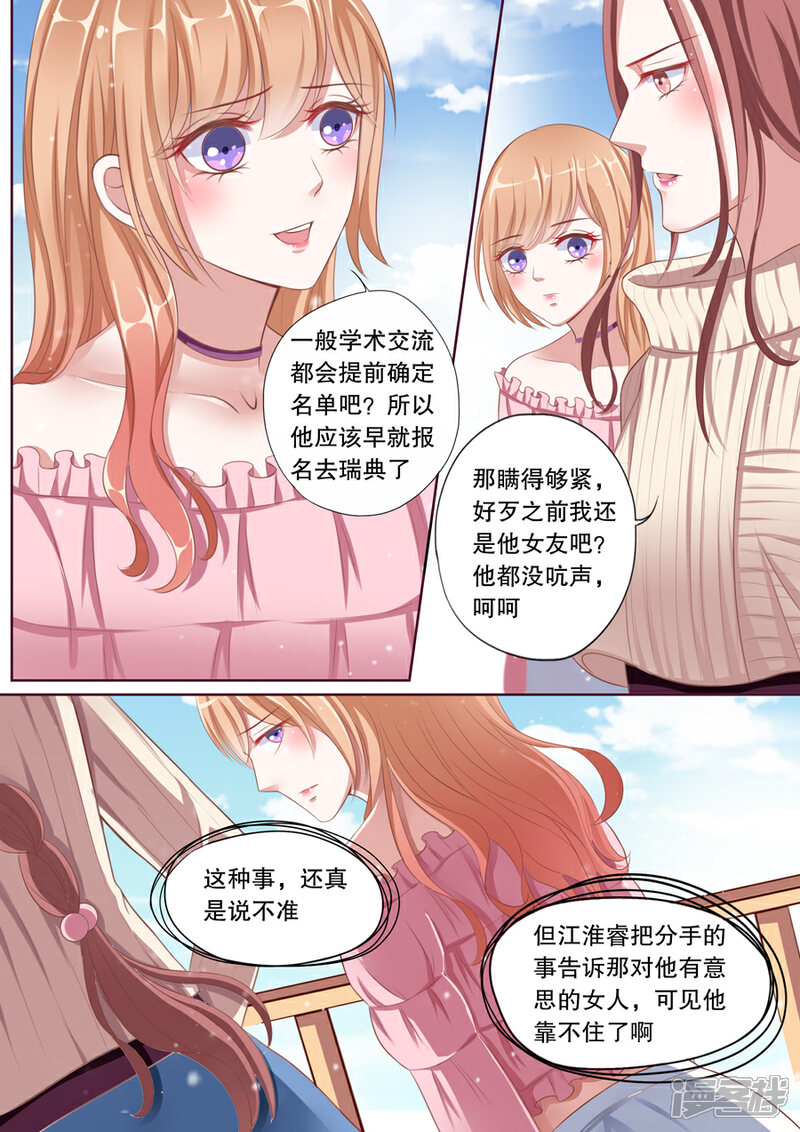 《多伦多的小时光》第81话 为什么纠缠我？ 第8页