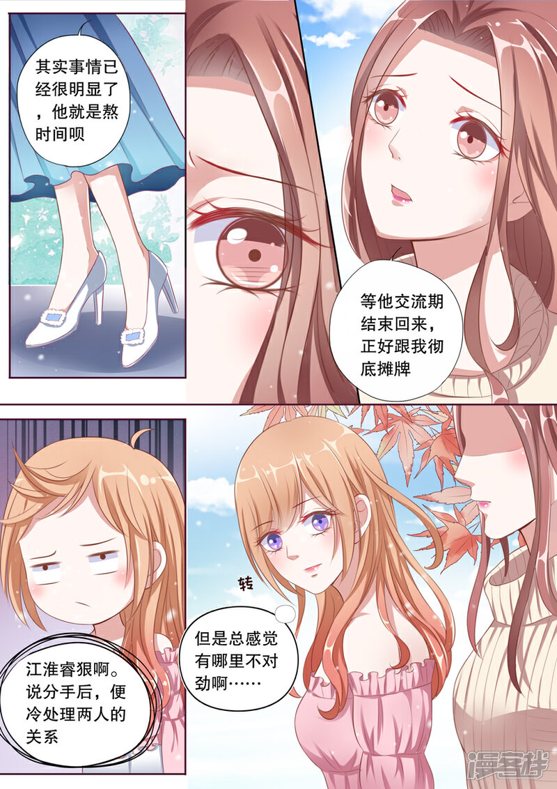 《多伦多的小时光》第81话 为什么纠缠我？ 第9页
