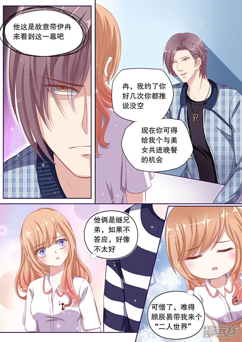 《多伦多的小时光》第80话 我们还要约会 第3页